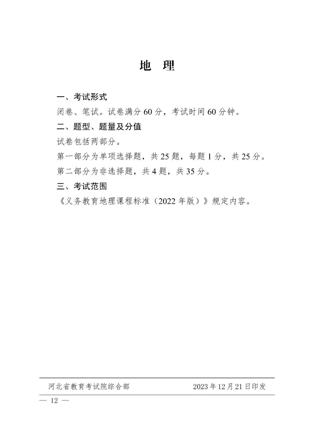 @2025年中考生 请仔细阅读！ 第1张
