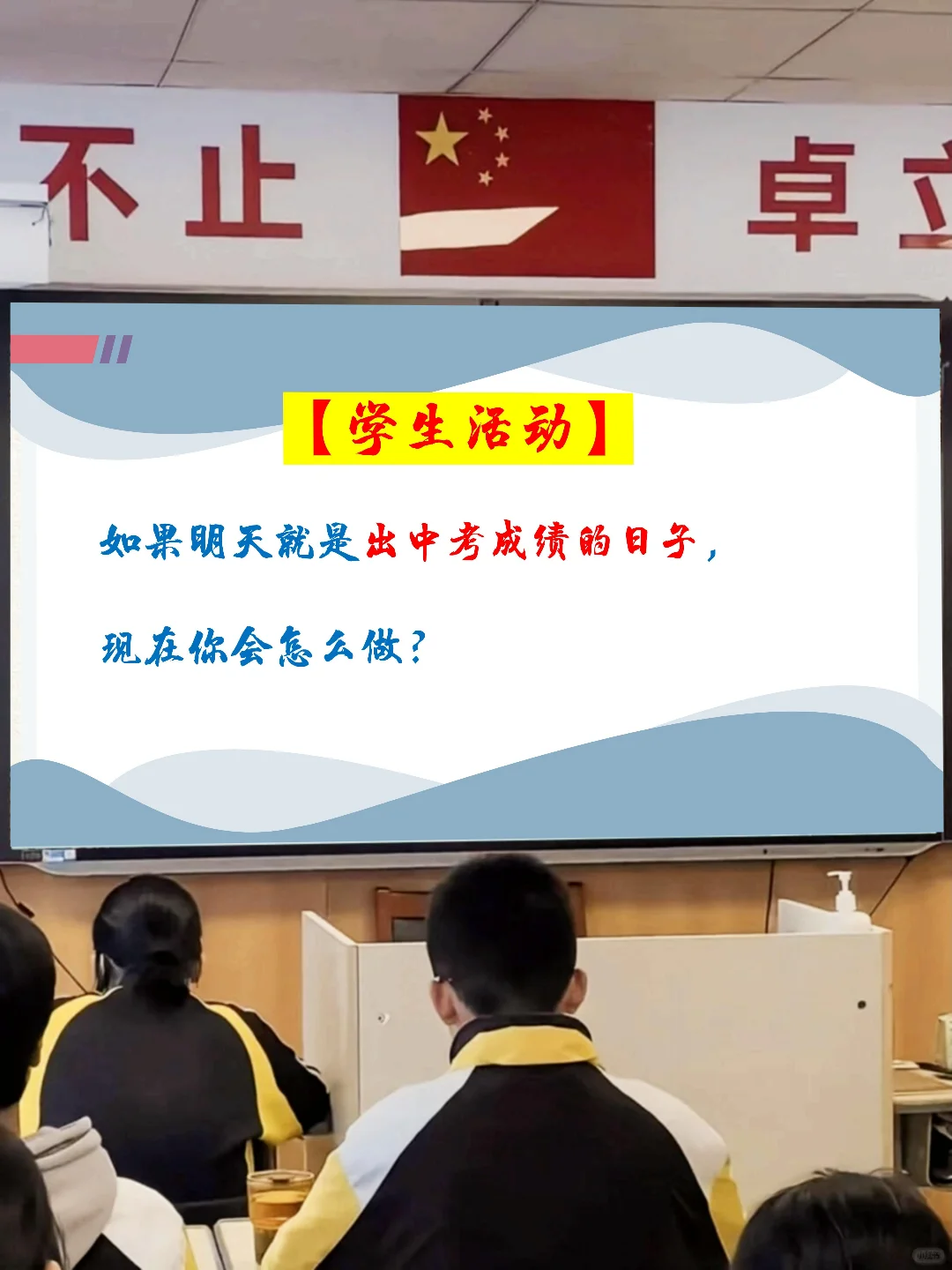 一个合格的初三班主任，冲刺中考50天布局❗ 第9张