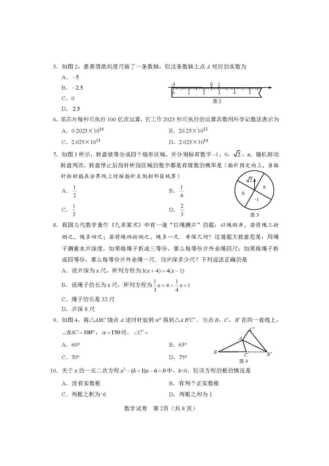 2025年河北中考样卷 第4张