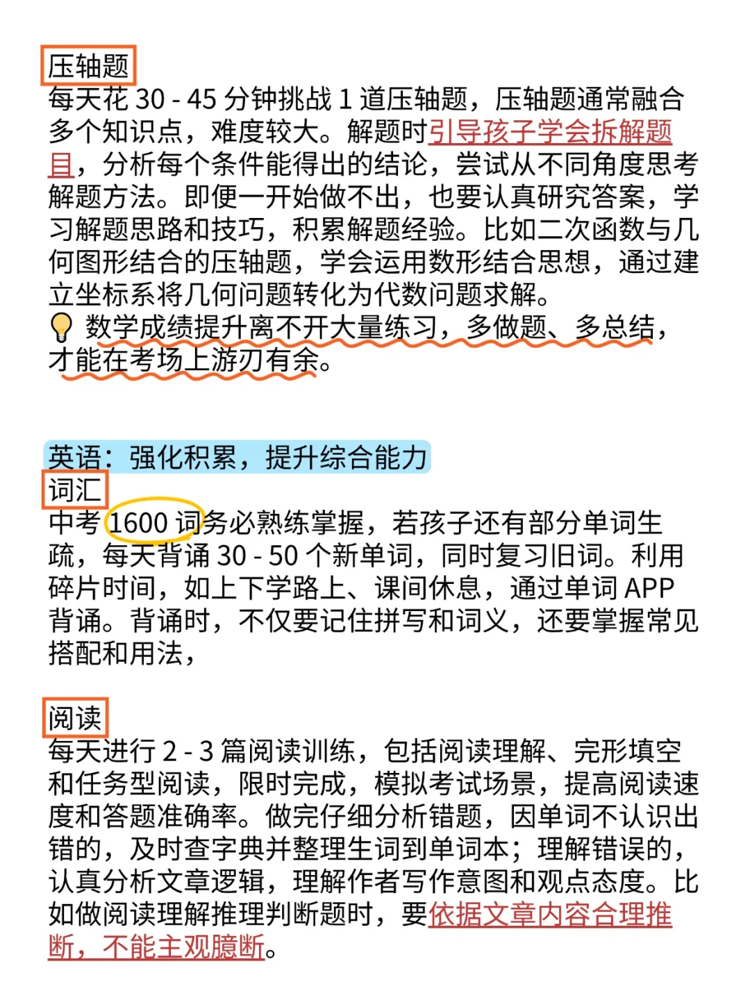 初三4.12开始也能上重高，直接抄 第7张