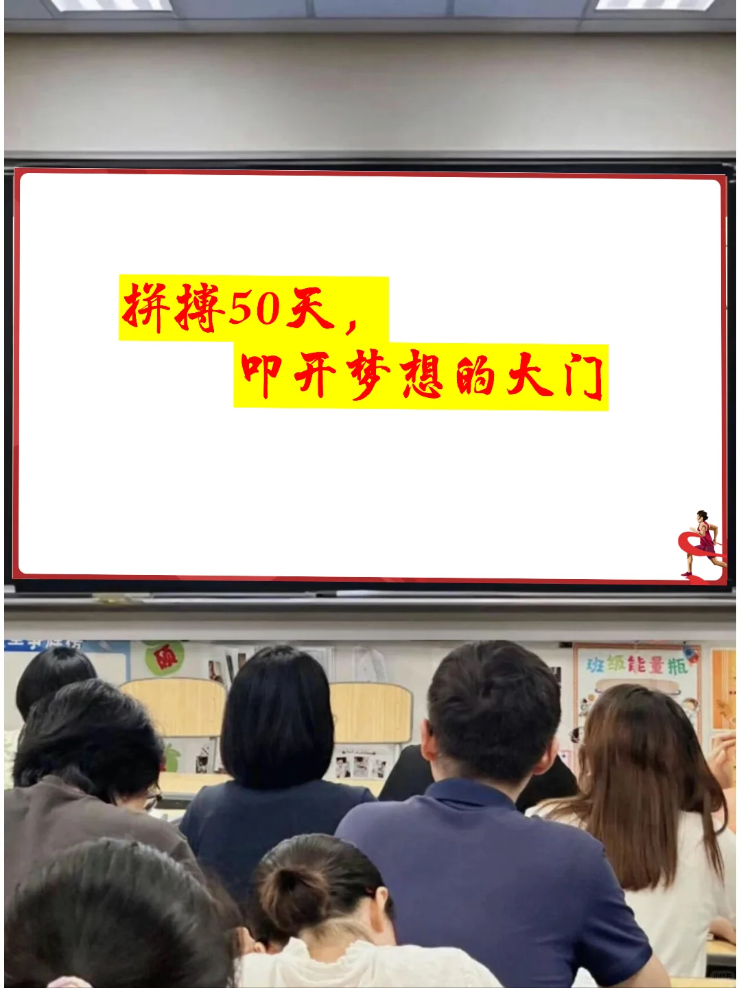 初三班主任50天动员主题班会🔥 第3张
