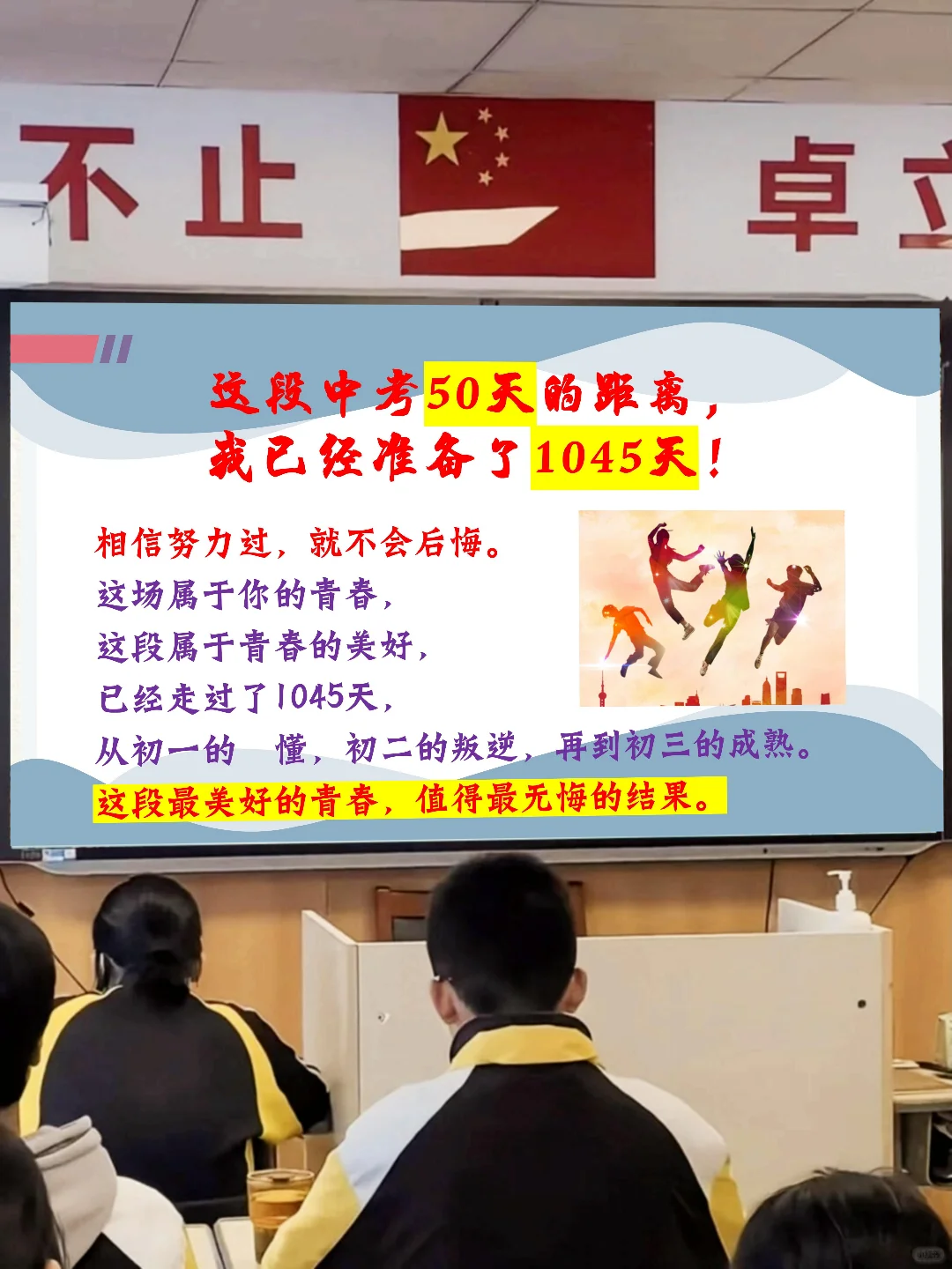 一个合格的初三班主任，冲刺中考50天布局❗ 第6张