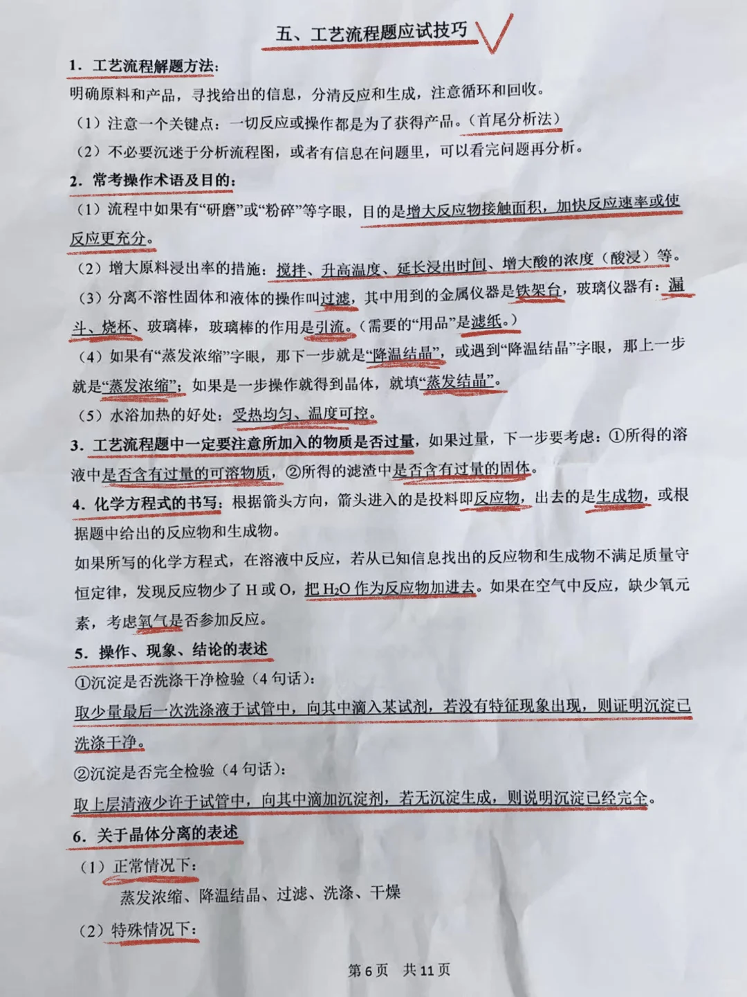 25中考化学｜逆袭秘诀各个题型满分应试技巧 第4张
