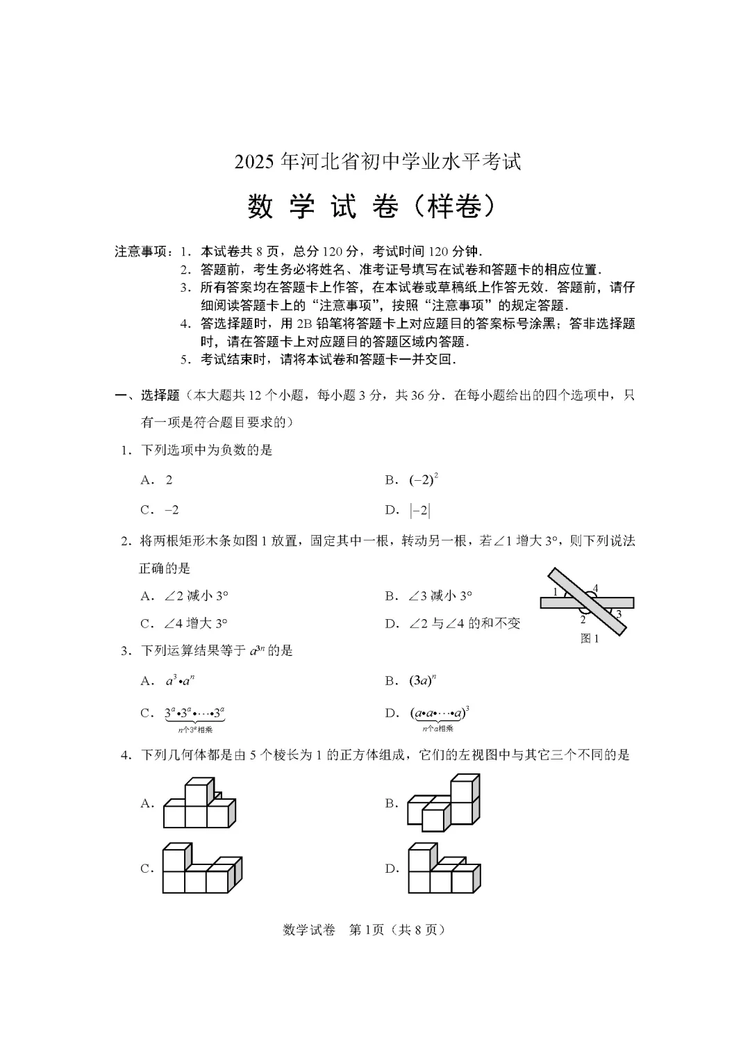 2025年河北中考样卷 第3张