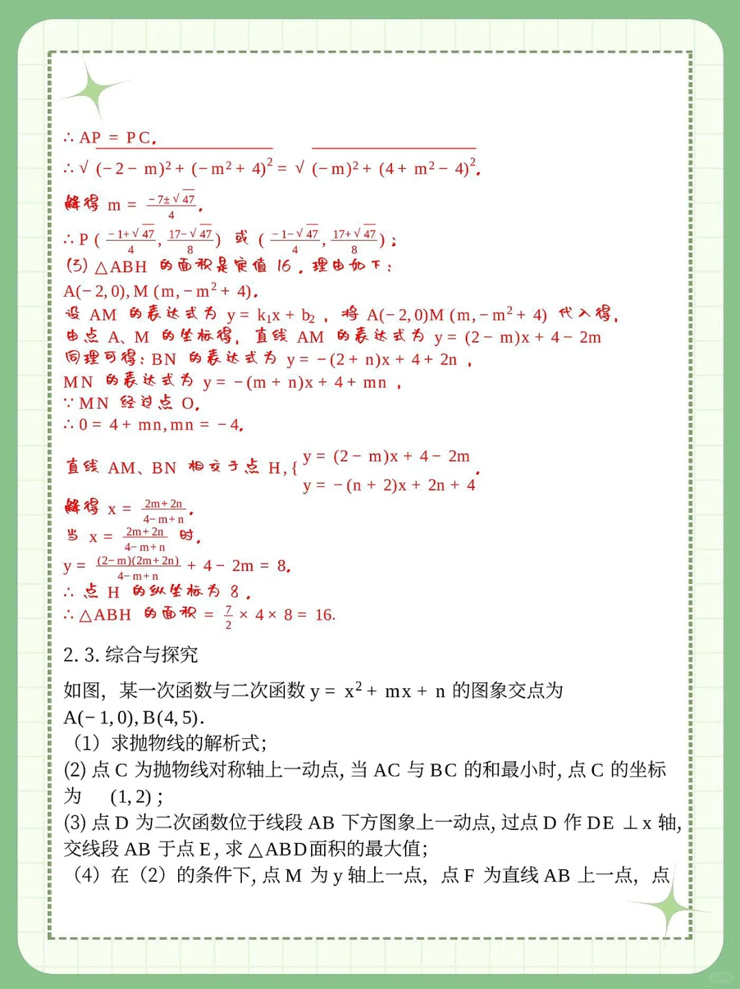 中考数学就这8大压轴题型 背完考试就稳了 第4张