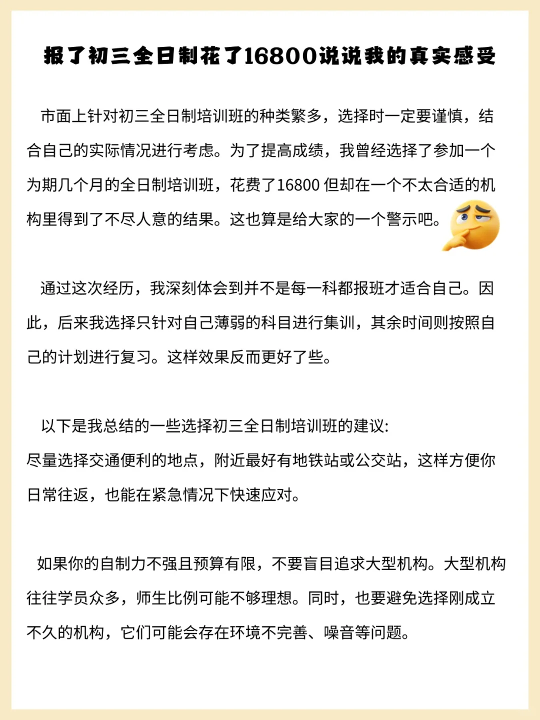 初三全日制花了16800说说我的感受 第3张