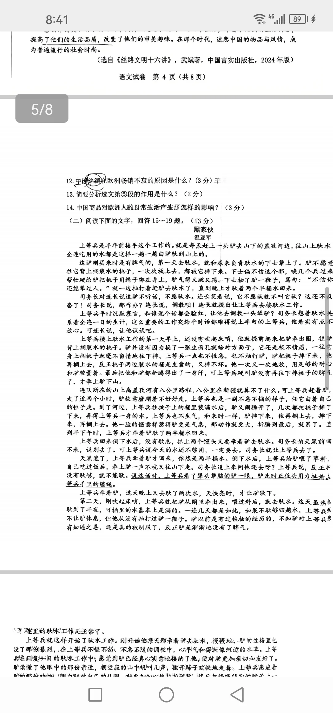 2025年邯郸市中考语文一模 第6张