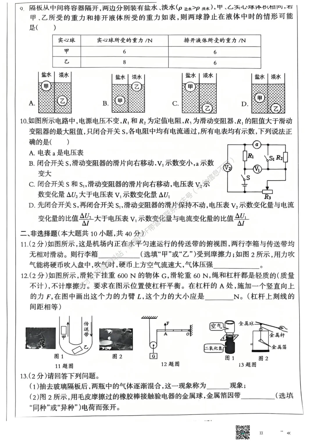 0400825年河北省初中毕业生物理思维拓展七 第4张