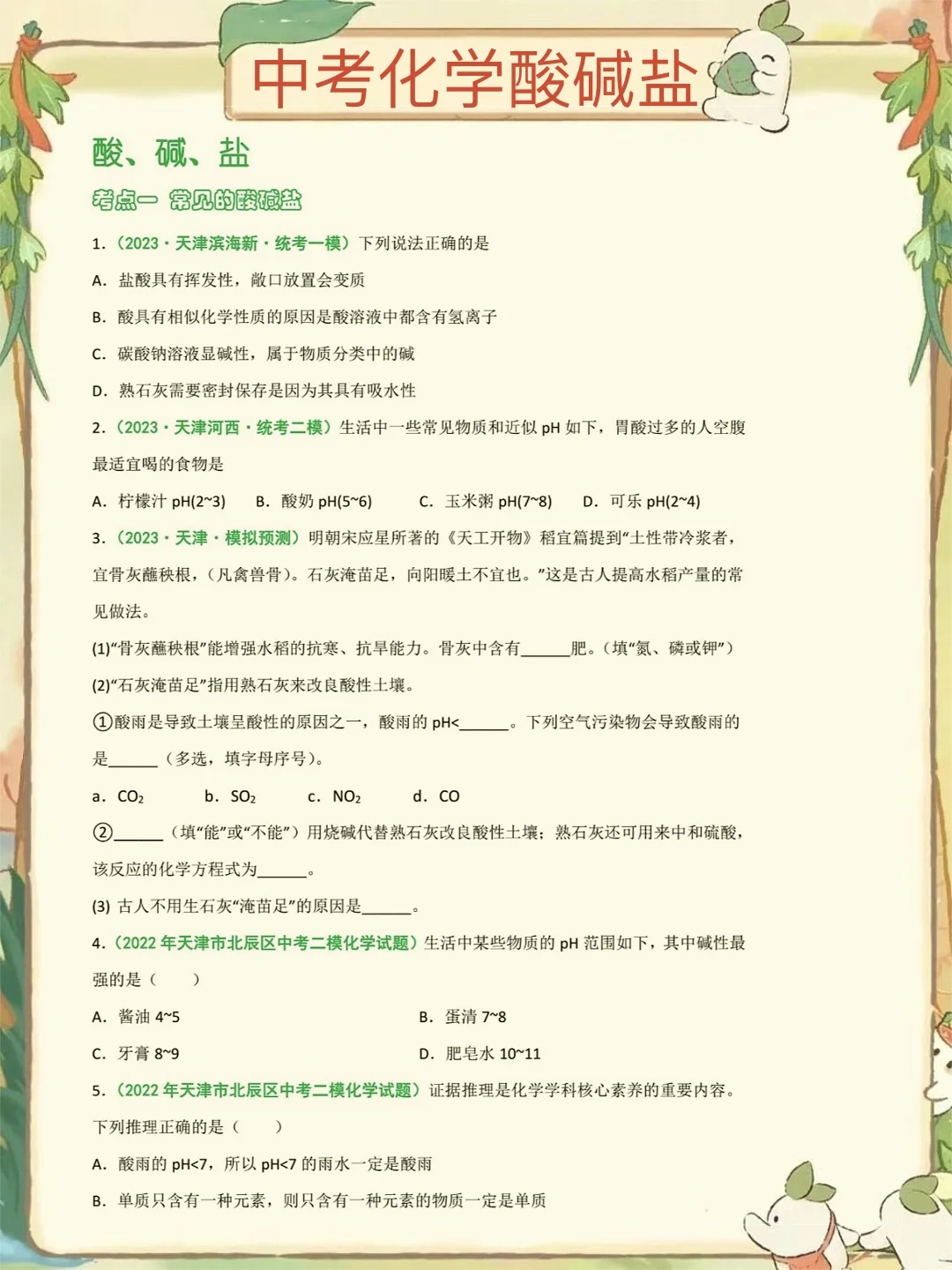 ‼️中考化学逆袭‼️酸碱盐专题之14种解题方法 第7张