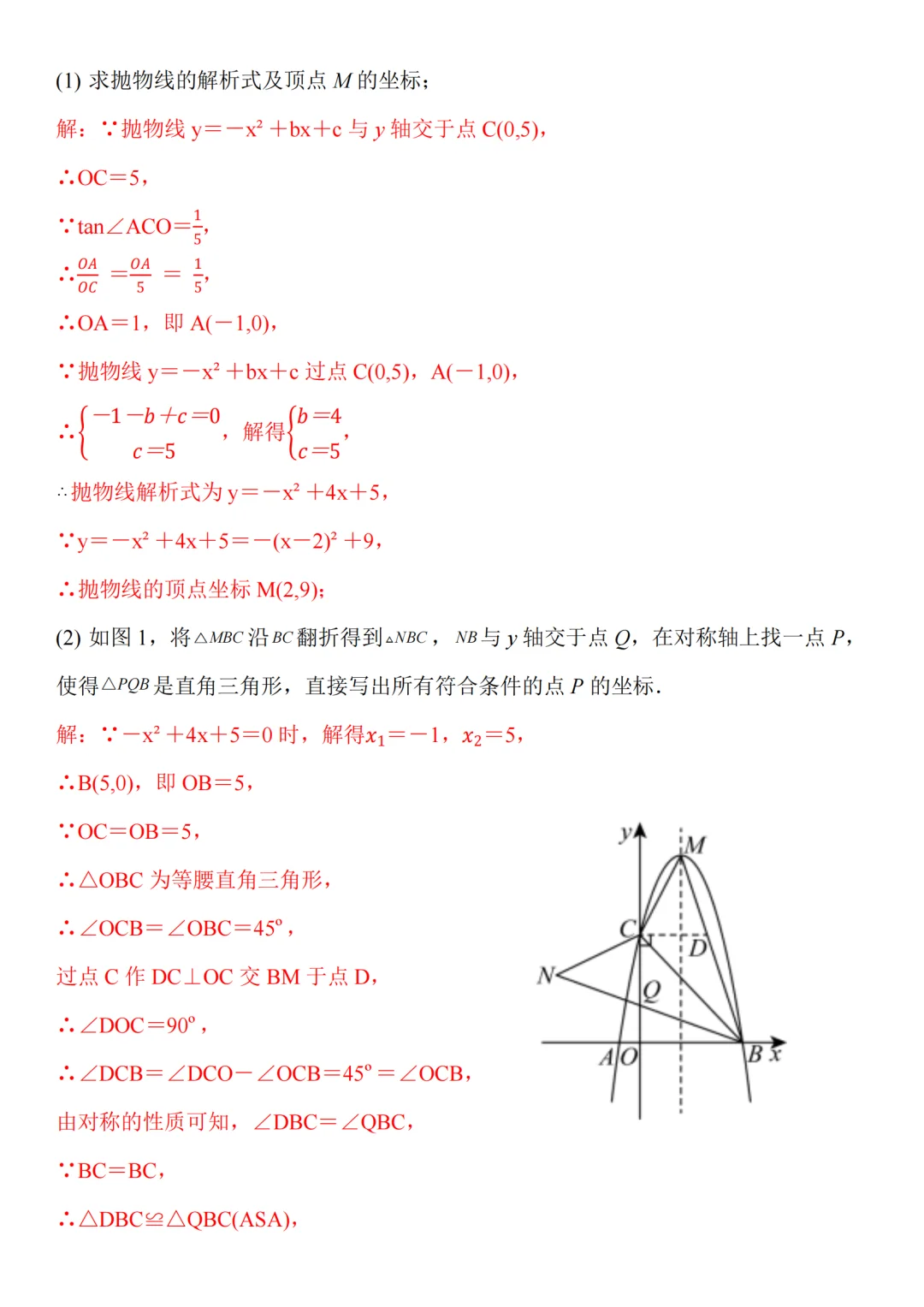 🔥中考数学重点必考二次函数综合压轴50题‼️ 第5张