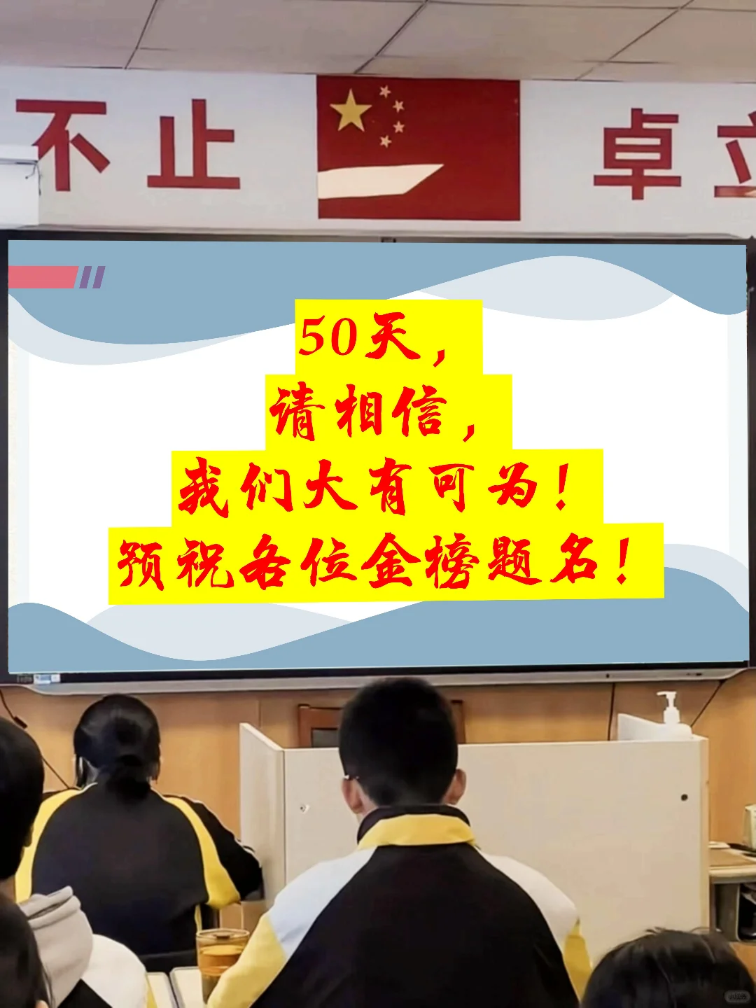 一个合格的初三班主任，冲刺中考50天布局❗ 第1张