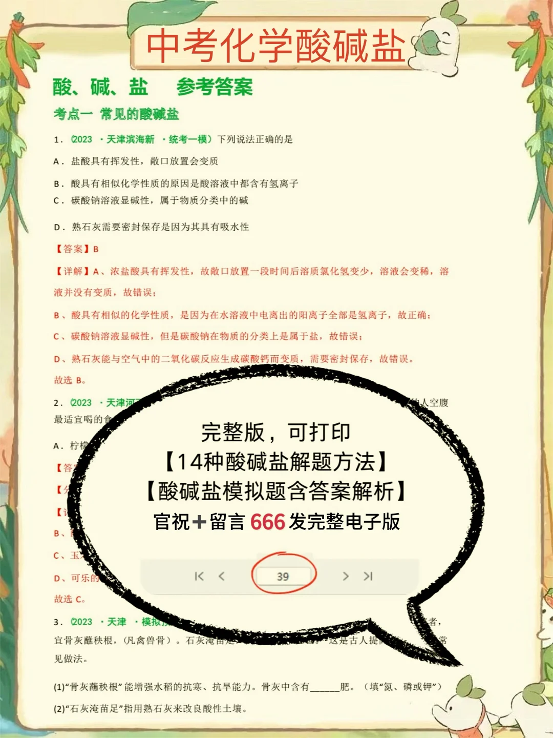 ‼️中考化学逆袭‼️酸碱盐专题之14种解题方法 第1张