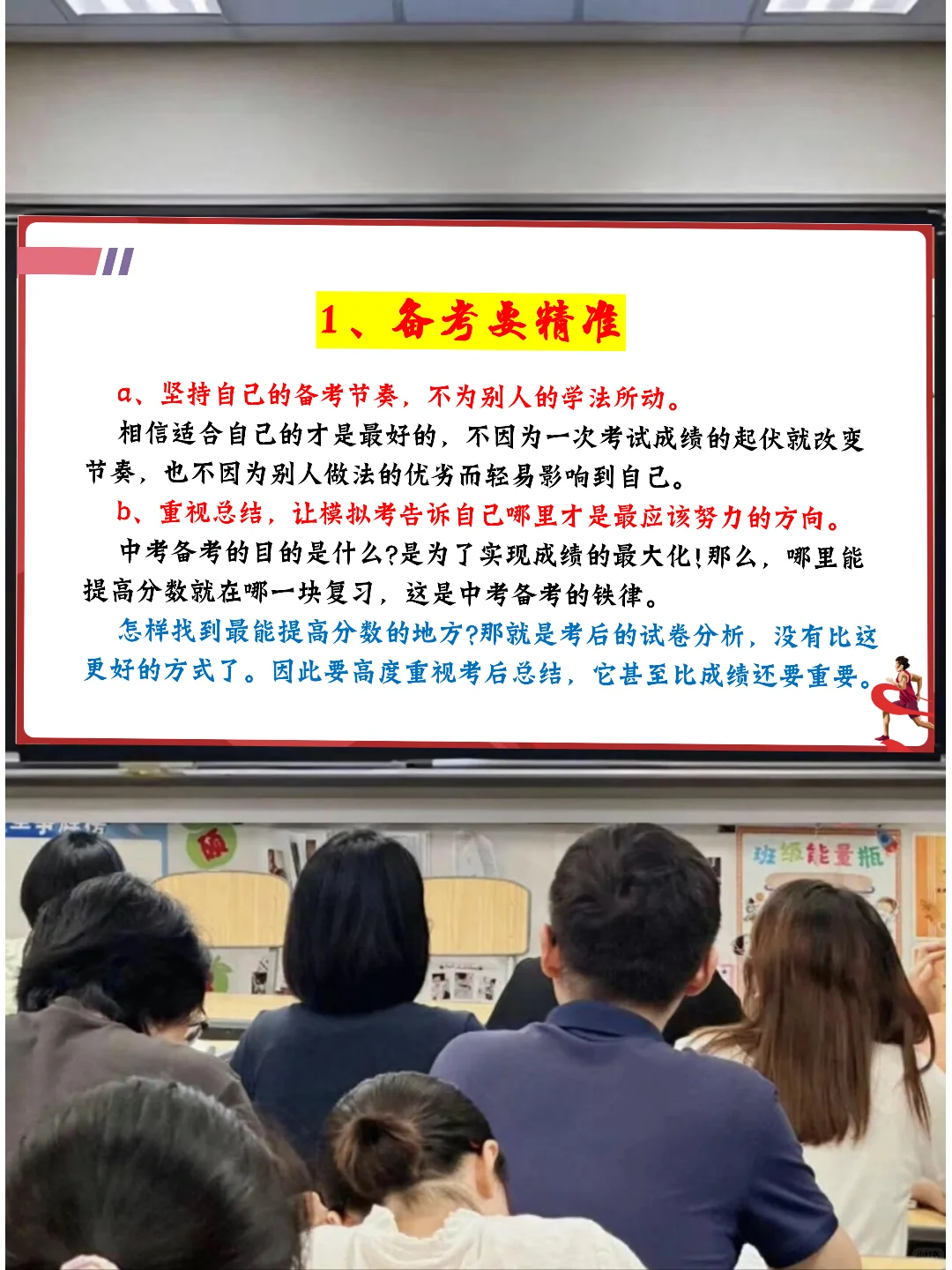 初三班主任50天动员主题班会🔥 第16张