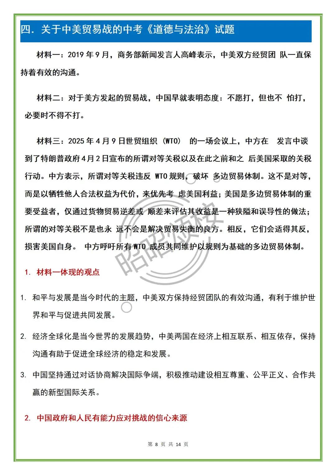 25中考道法我押——中美关税贸易战‼️ 第6张