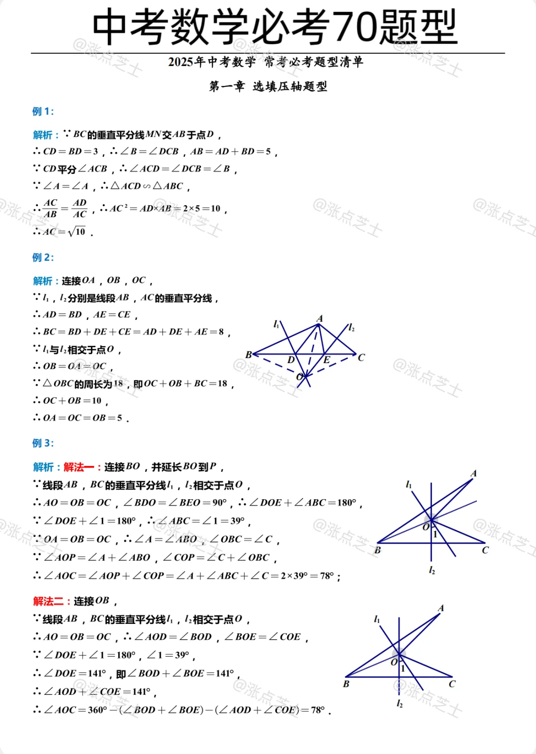 中考数学必考70道母题题型，答题速度翻倍！ 第3张