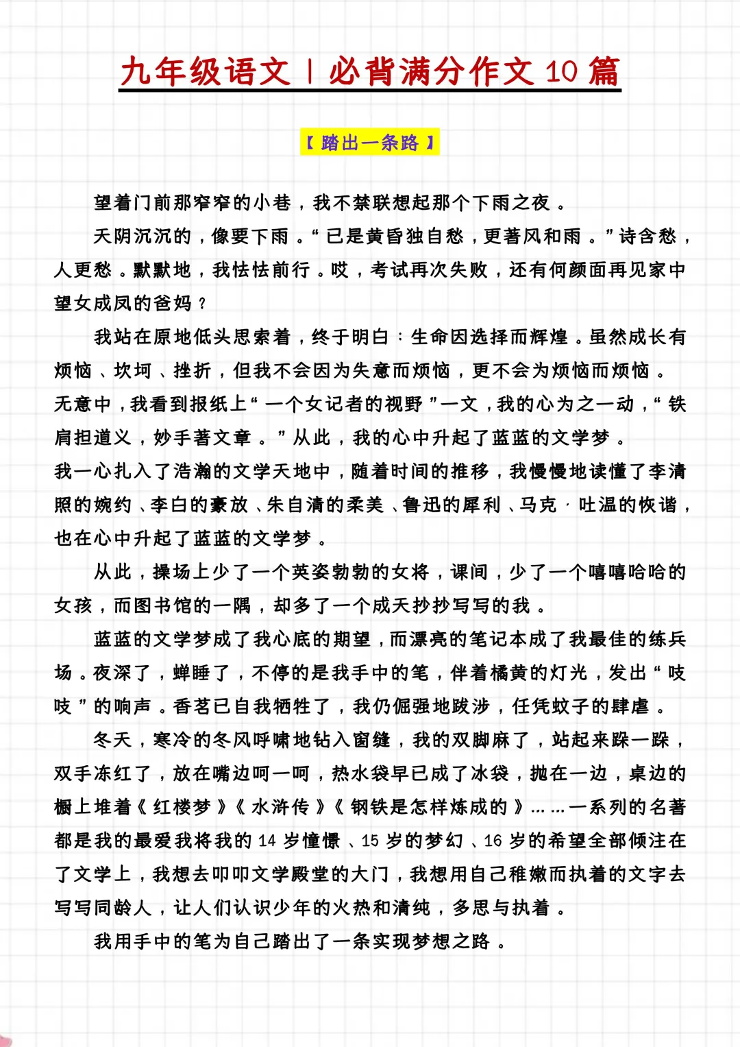 2025语文中考作文热门考点素材 第1张