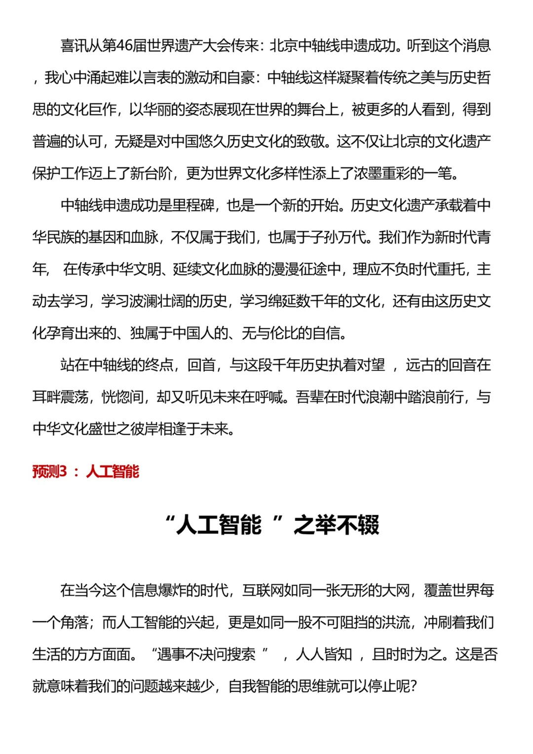 2025中考语文作文预测 第1张