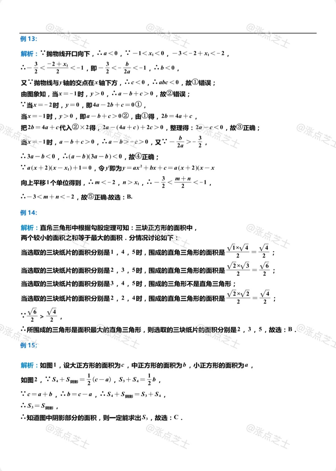 中考数学必考70道母题题型，答题速度翻倍！ 第8张