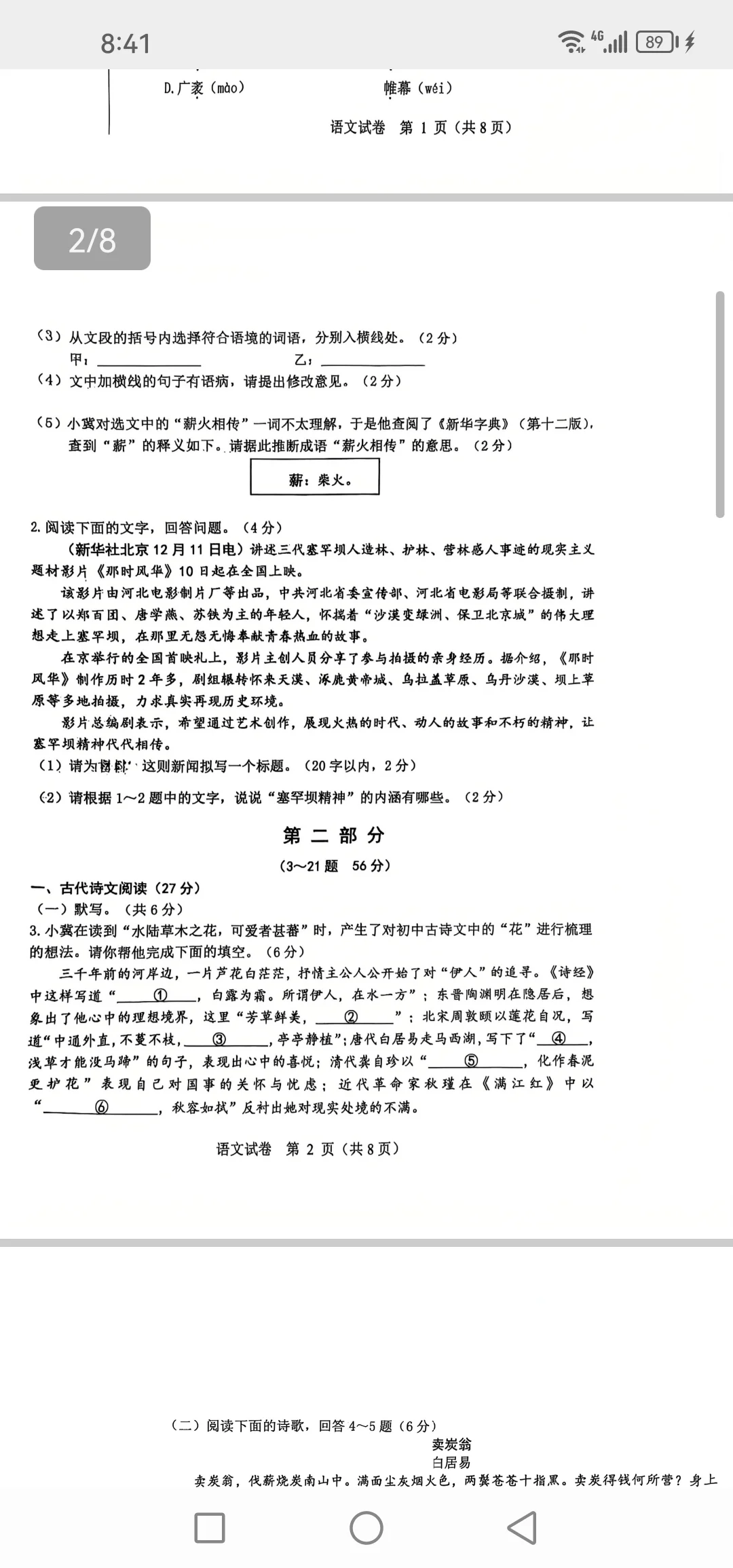 2025年邯郸市中考语文一模 第3张