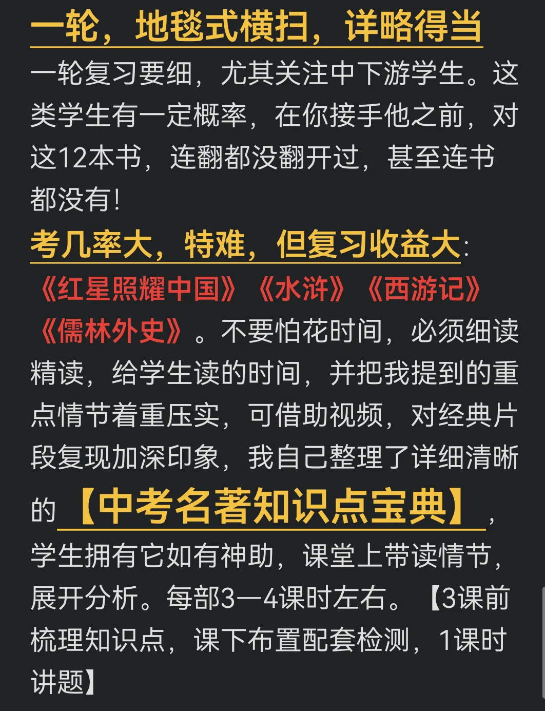 中考名著，硬骨头我这样啃！复习方法纯干货 第8张
