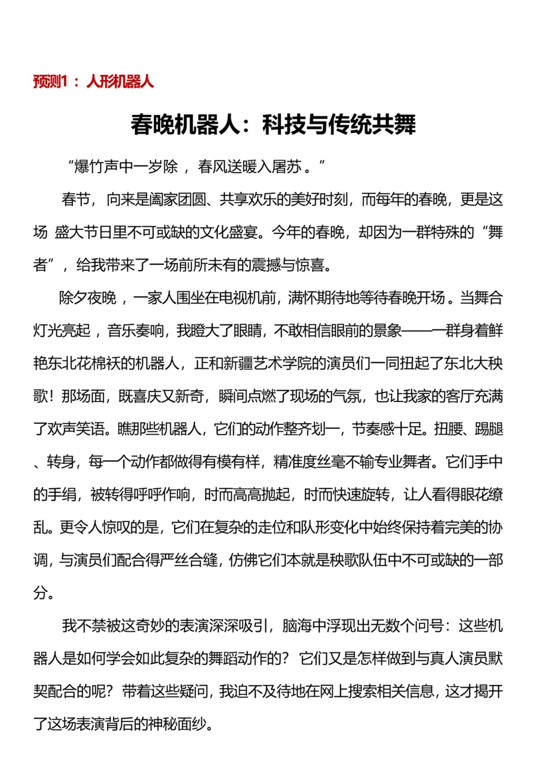 2025中考语文作文预测 第4张