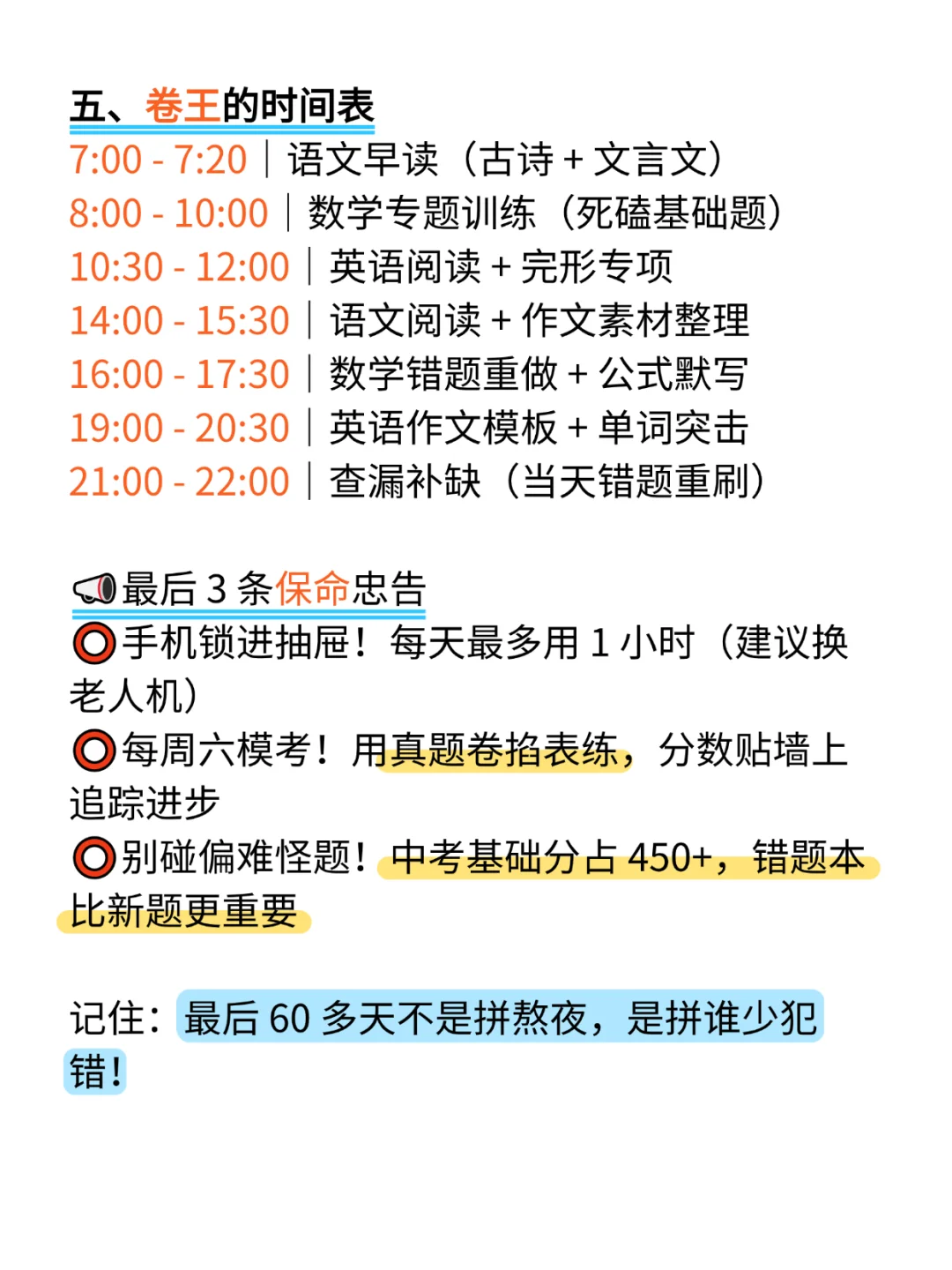 中考还有70多天，两三百分想上重高的进！ 第1张
