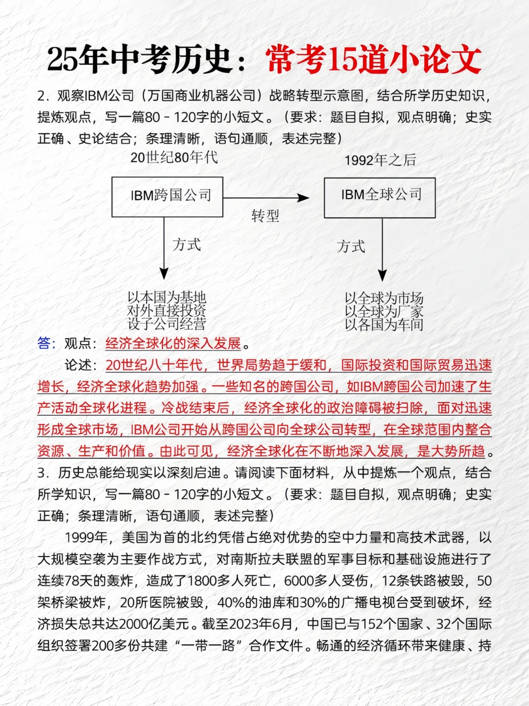 尖子班老师给的中考历史押题小论文 第4张