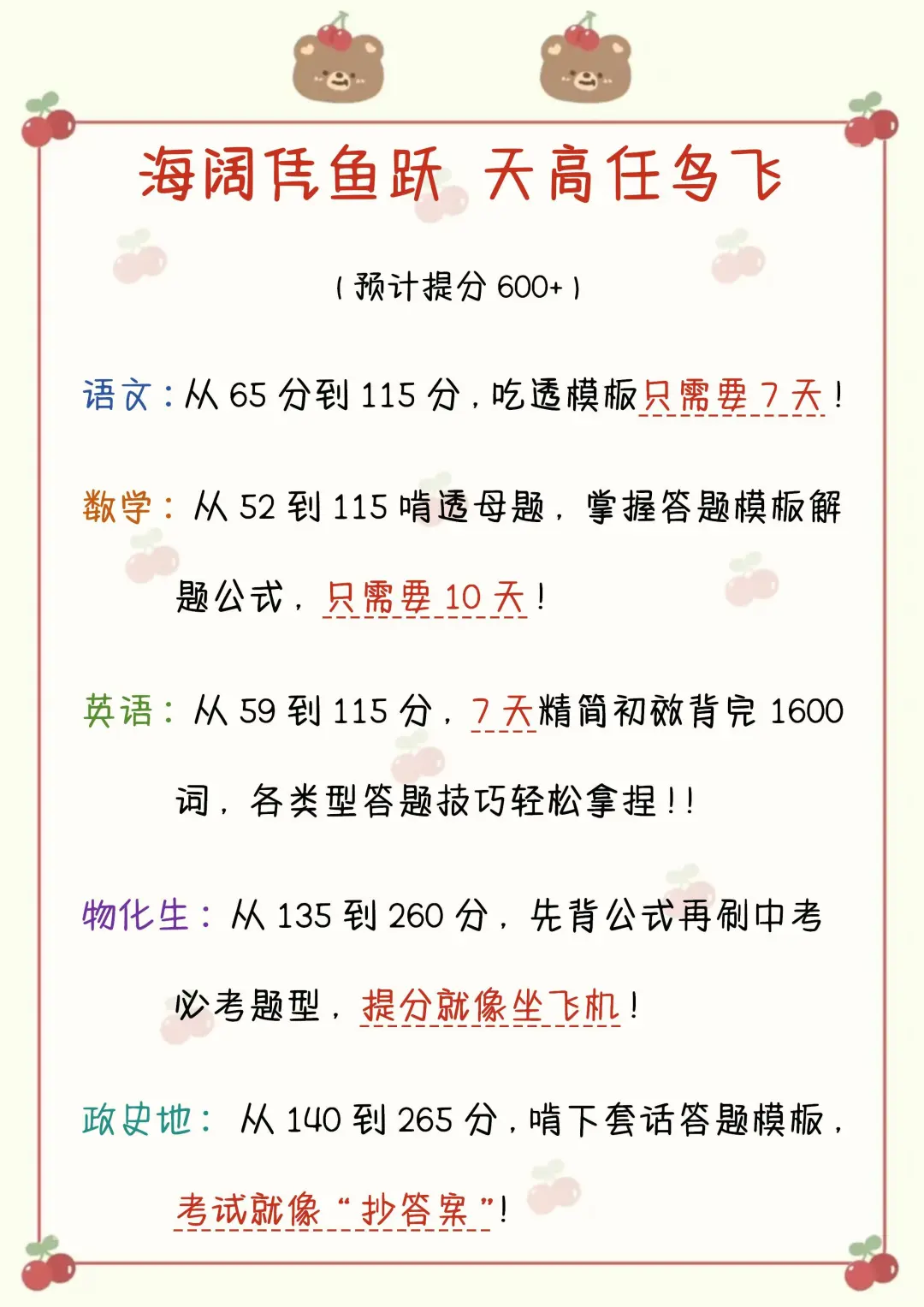 初中生看了这篇就能上700+ 第7张