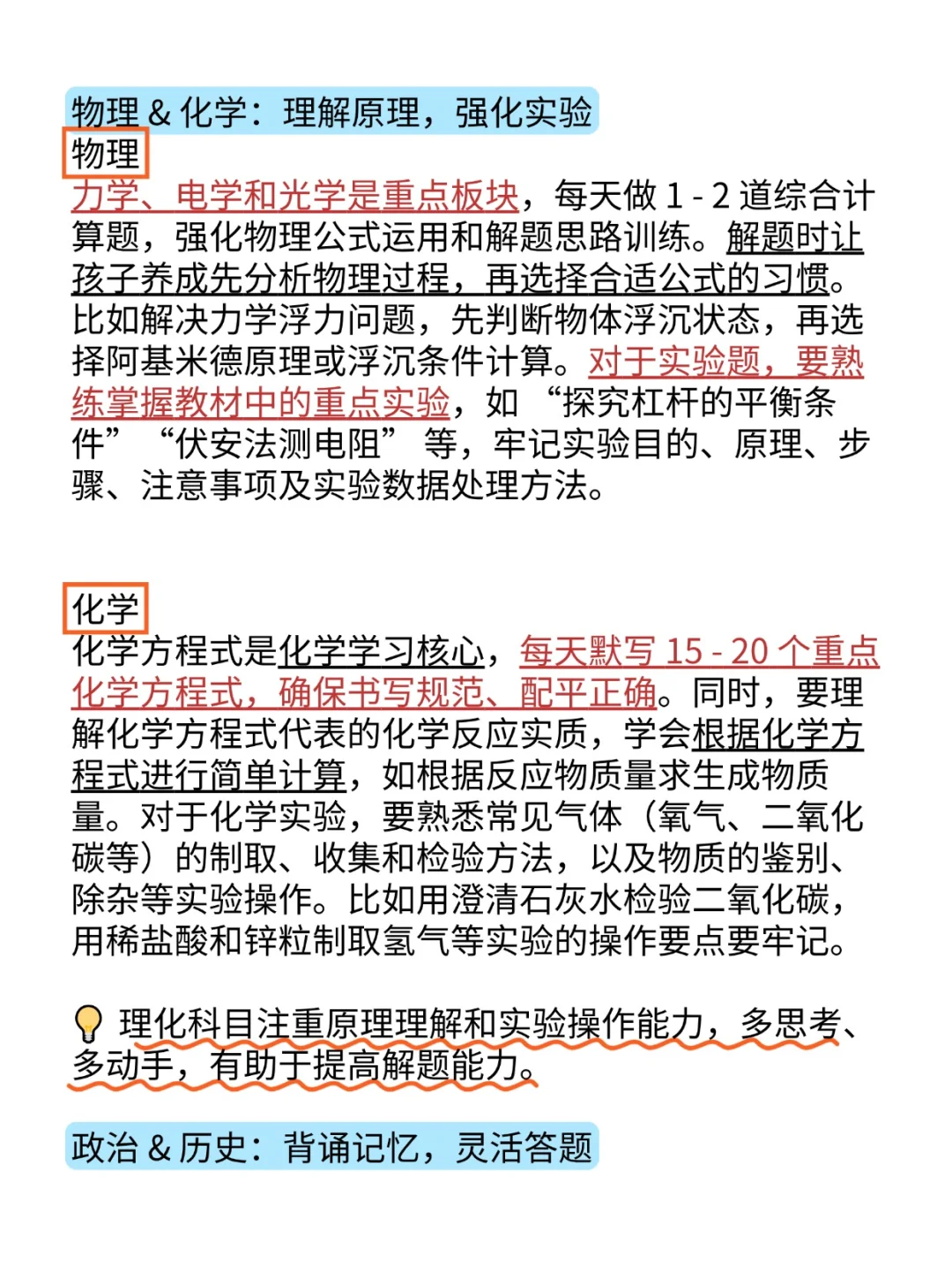 初三4.12开始也能上重高，直接抄 第8张