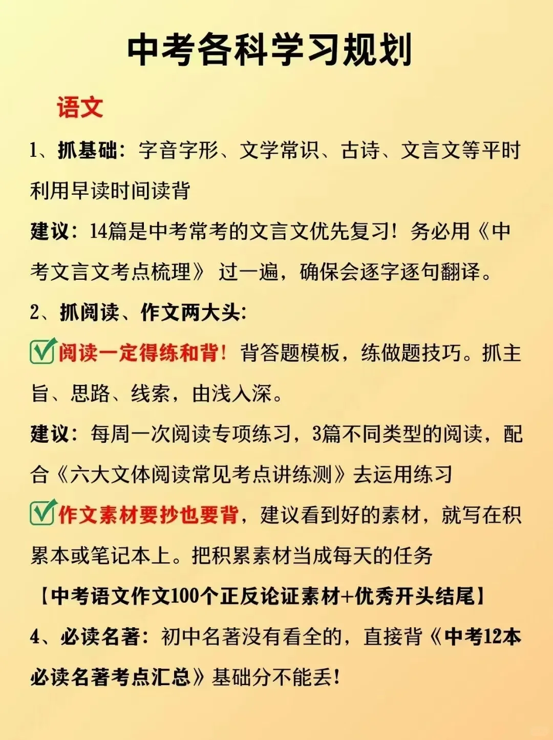 中考怎样复习才能快速提高成绩 第3张