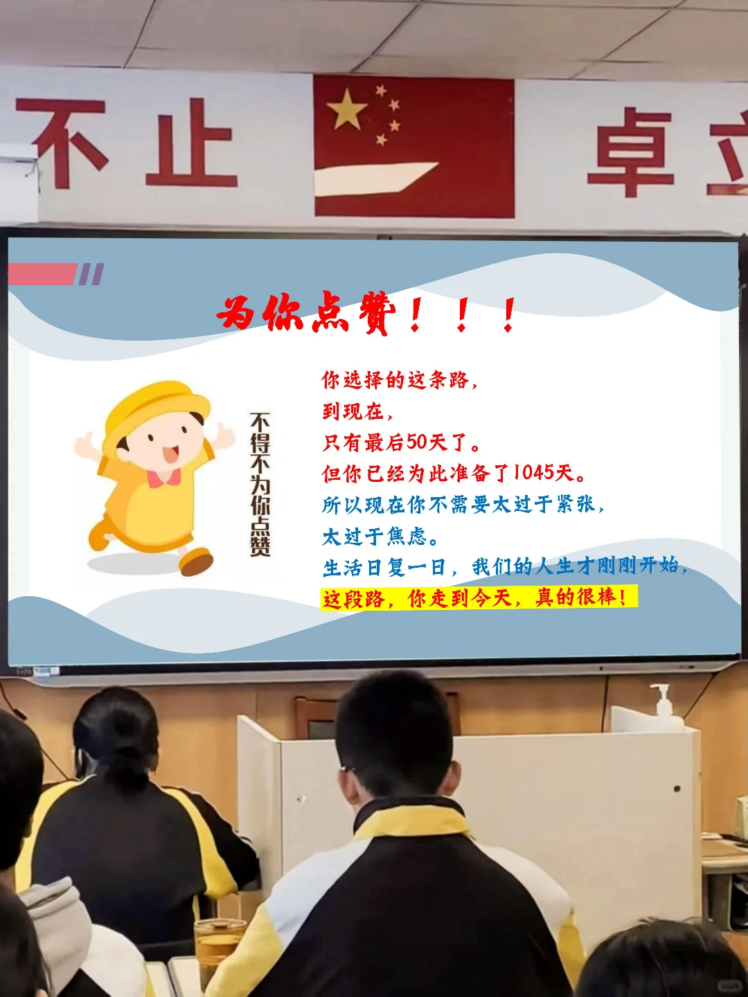 一个合格的初三班主任，冲刺中考50天布局❗ 第8张