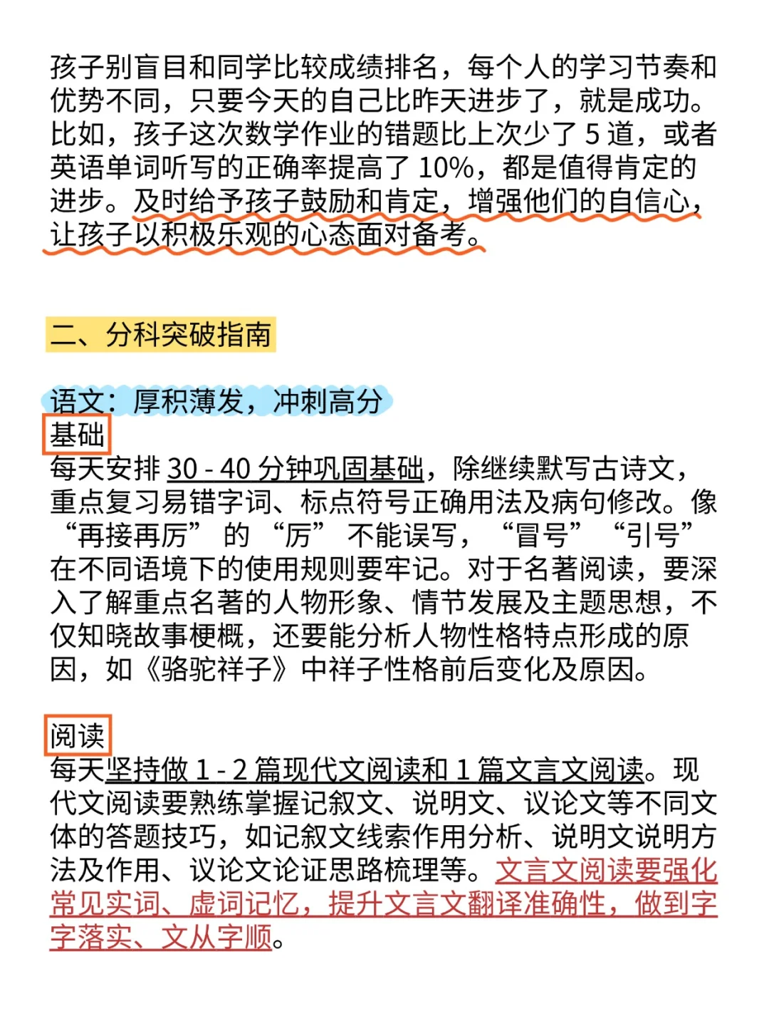 初三4.12开始也能上重高，直接抄 第5张
