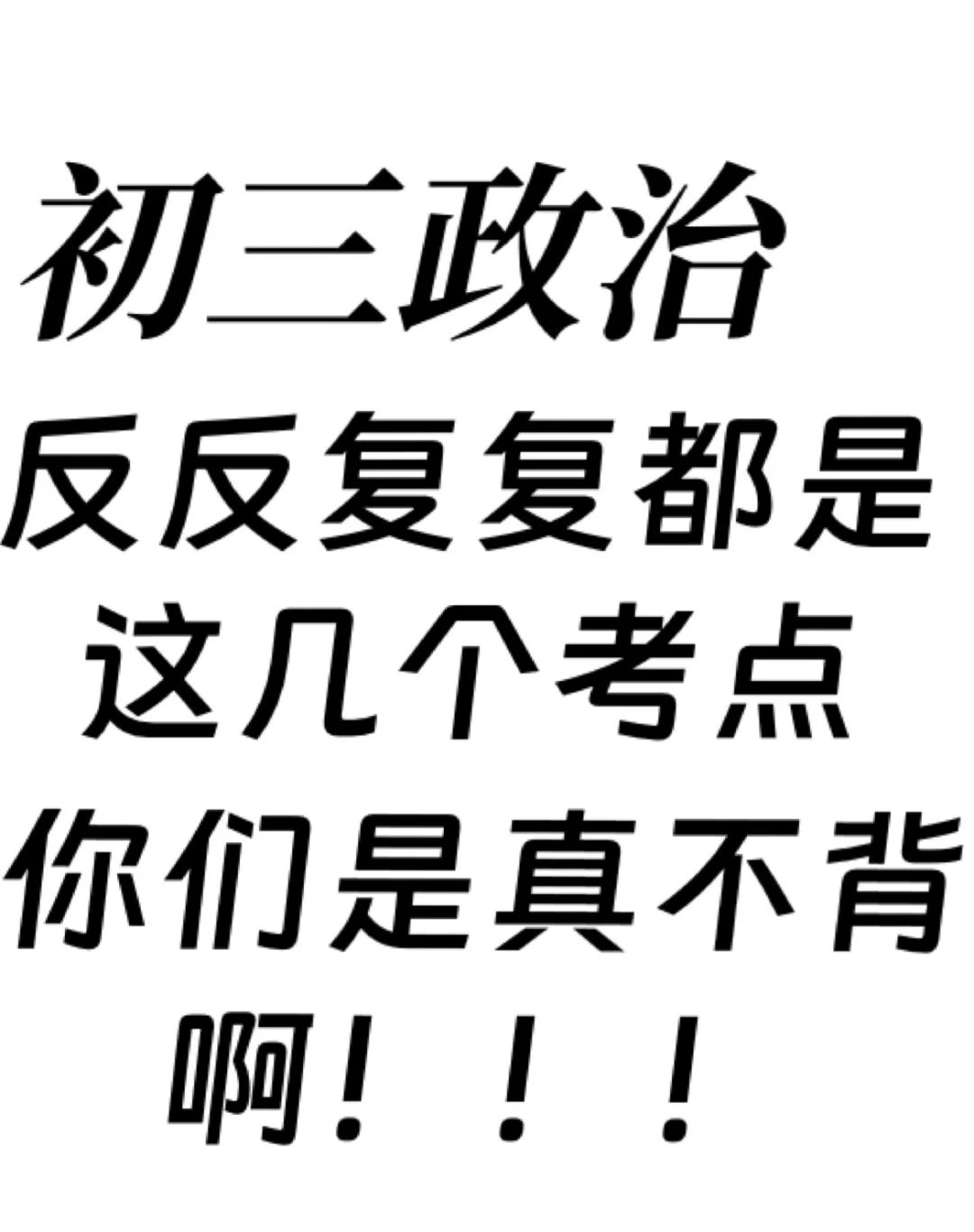 中考道法｜27类常考答题模板！！学霸都在用❗️ 第2张