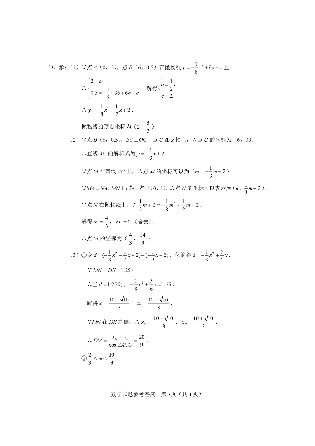 2025年河北中考样卷 第13张