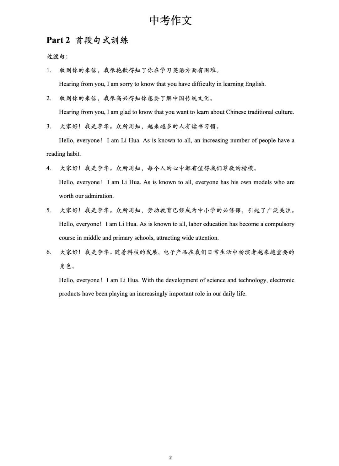 中考英语作文万能句式话题模版 第5张