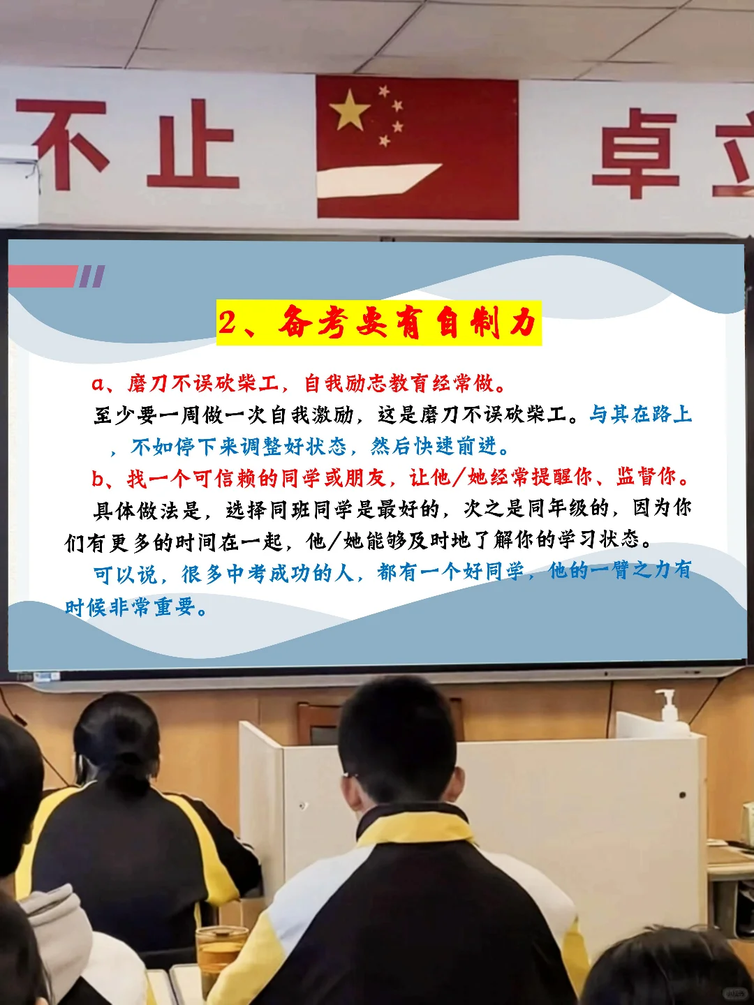 一个合格的初三班主任，冲刺中考50天布局❗ 第17张