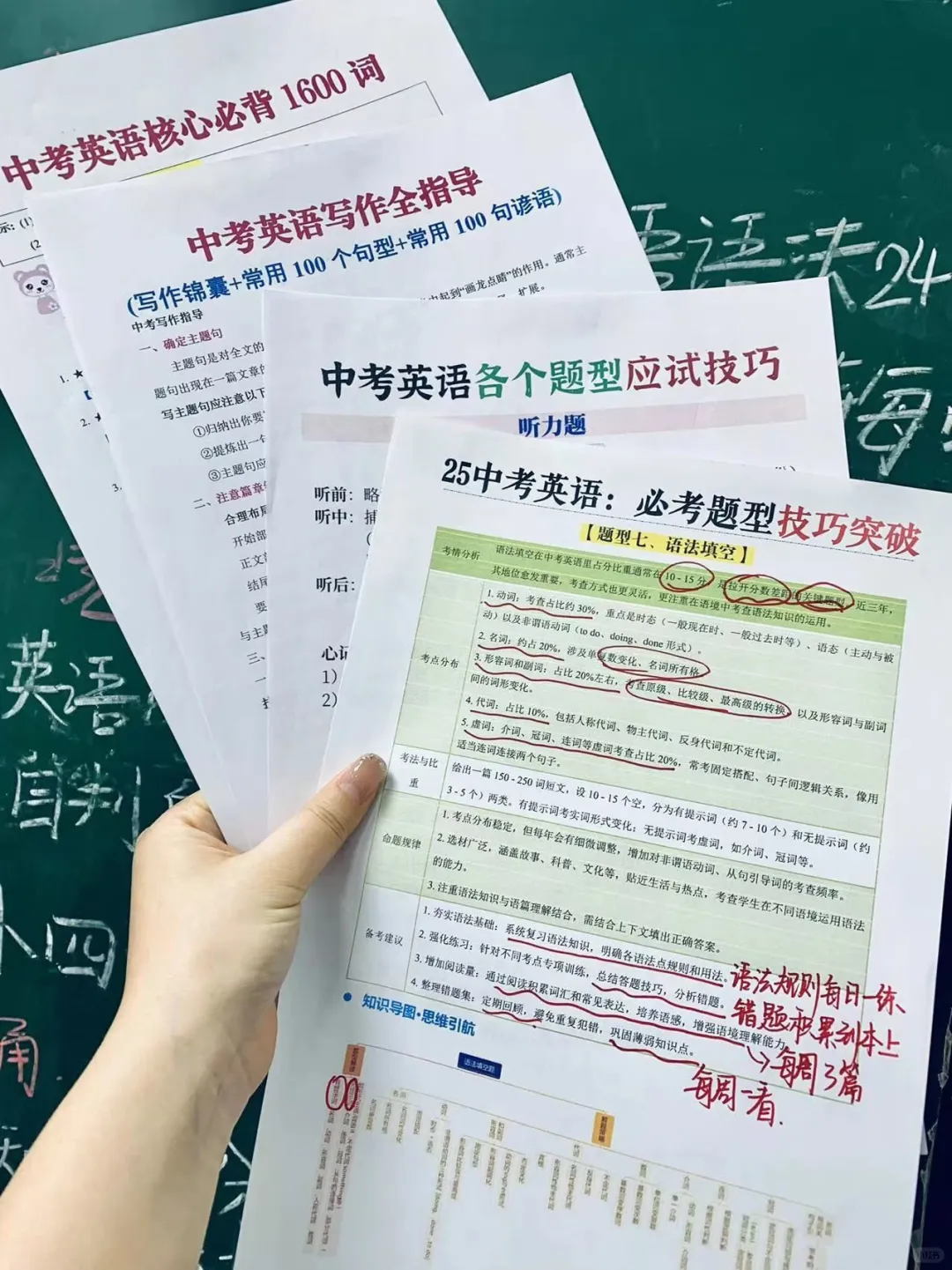初三火箭班的二轮复习计划，把握好逆袭700+ 第6张
