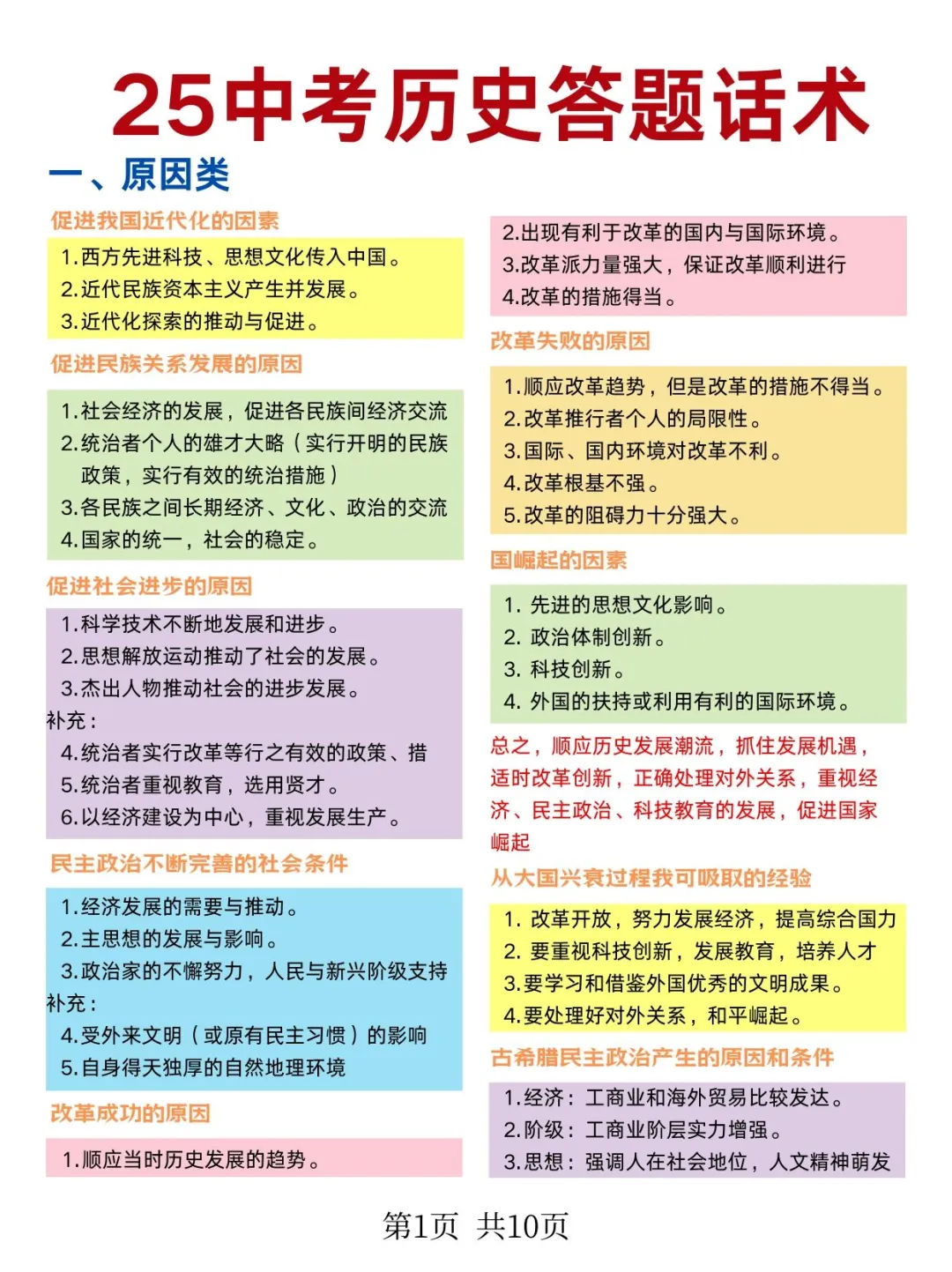学生连续5届中考历史满分答题话术与技巧 第2张