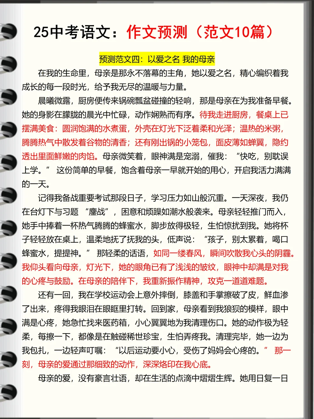 25中考语文10篇满分范文，考试就从这出😭 第6张