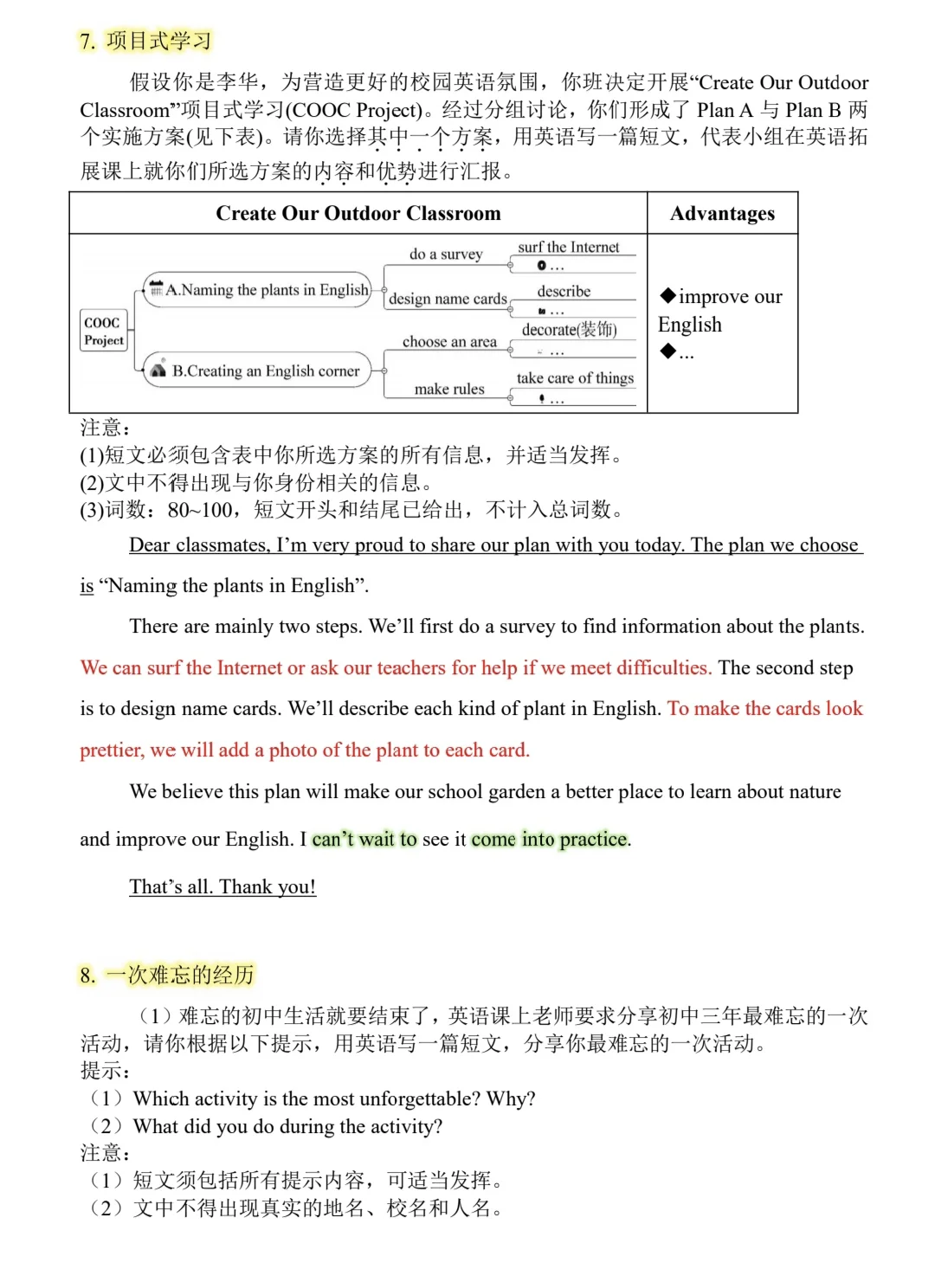 码住🔥2025中考英语热点作文预测 第13张