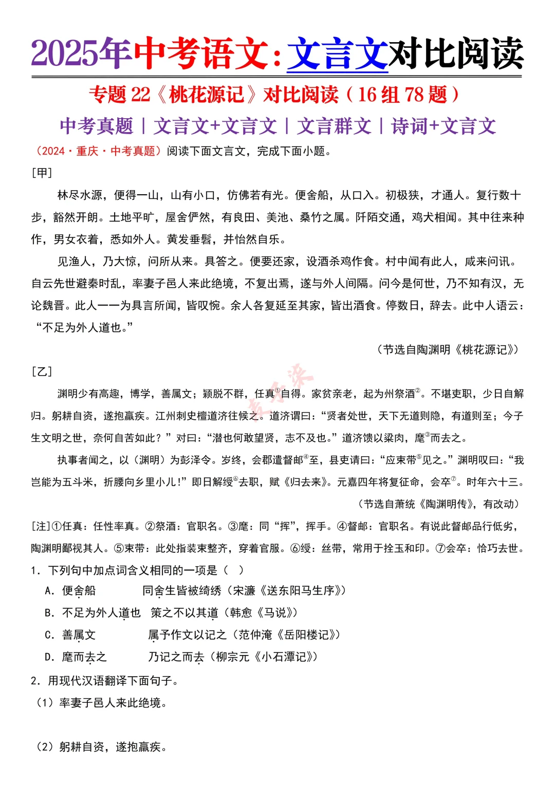 25中考语文文言文专题复习，没有计划直接抄 第9张