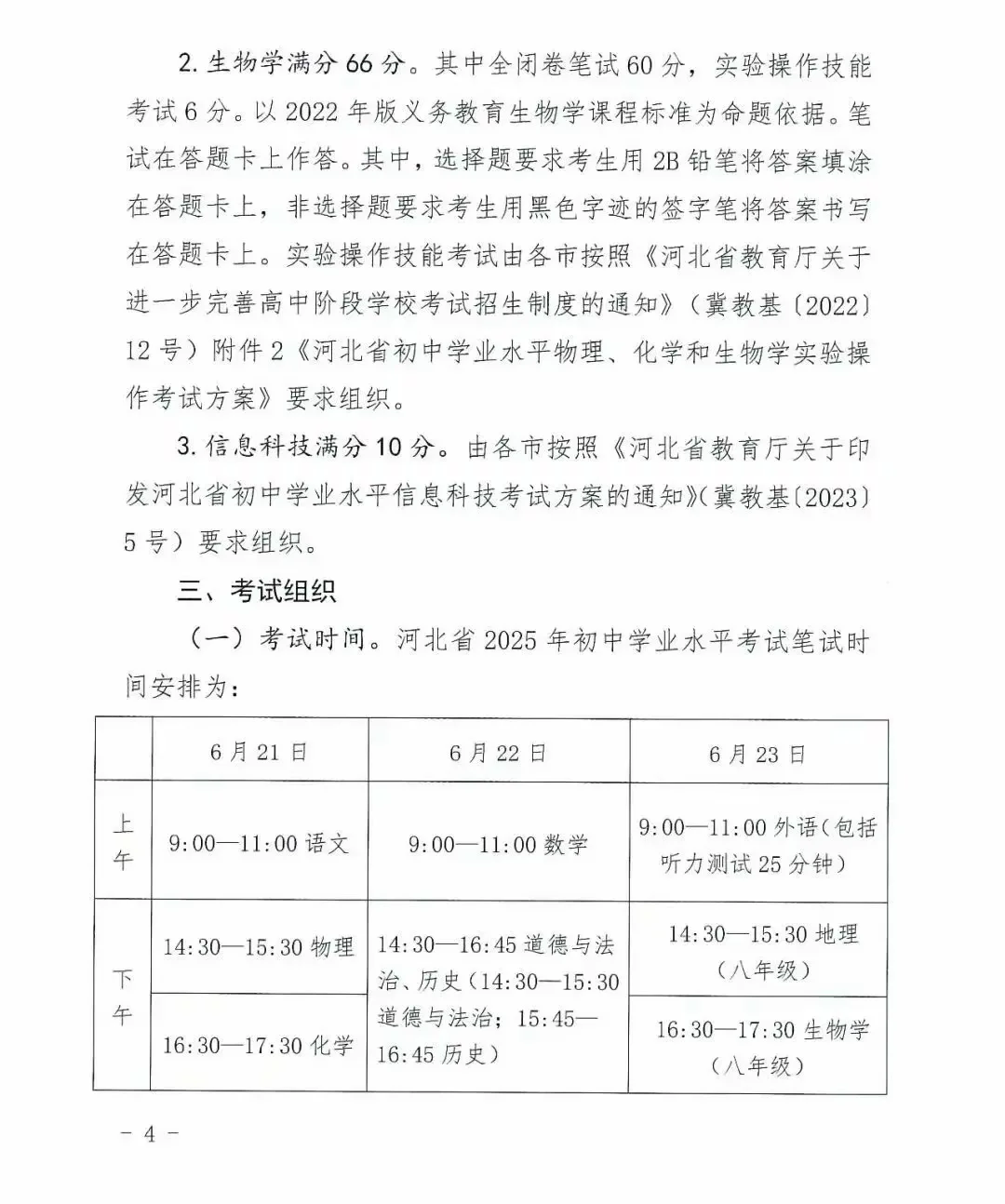 河北省最新出台的2025年初中学业考试新变化 第6张