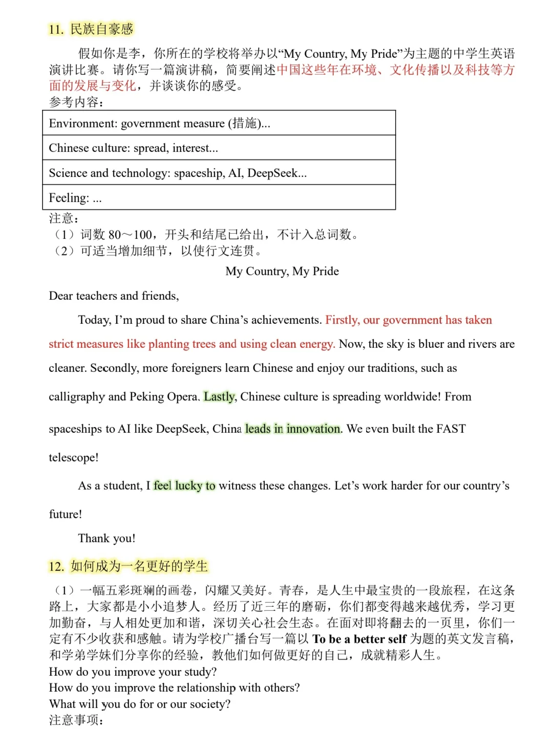 码住🔥2025中考英语热点作文预测 第17张