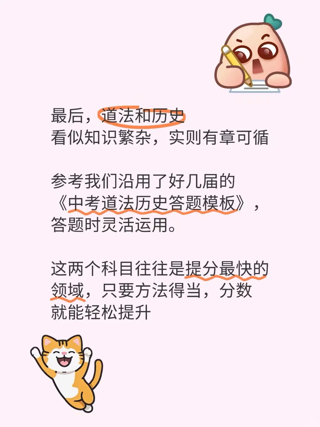 中考成绩最终是由最后两个月决定的， 第12张