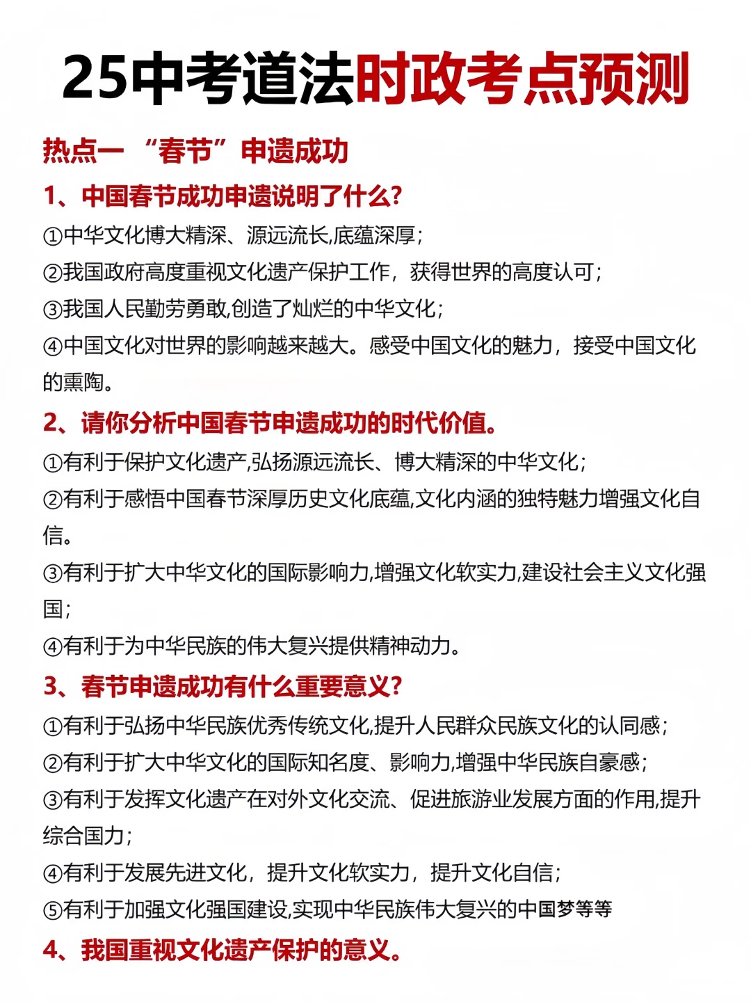 不算泄题吧 25年中考道法时政热点已出❗️❗ 第4张