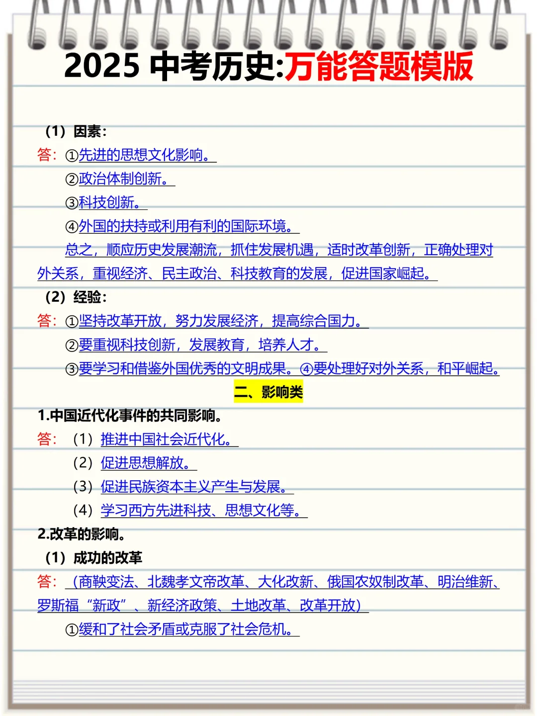 尖子班统一发的：中考历史必背万能答题模板 第5张