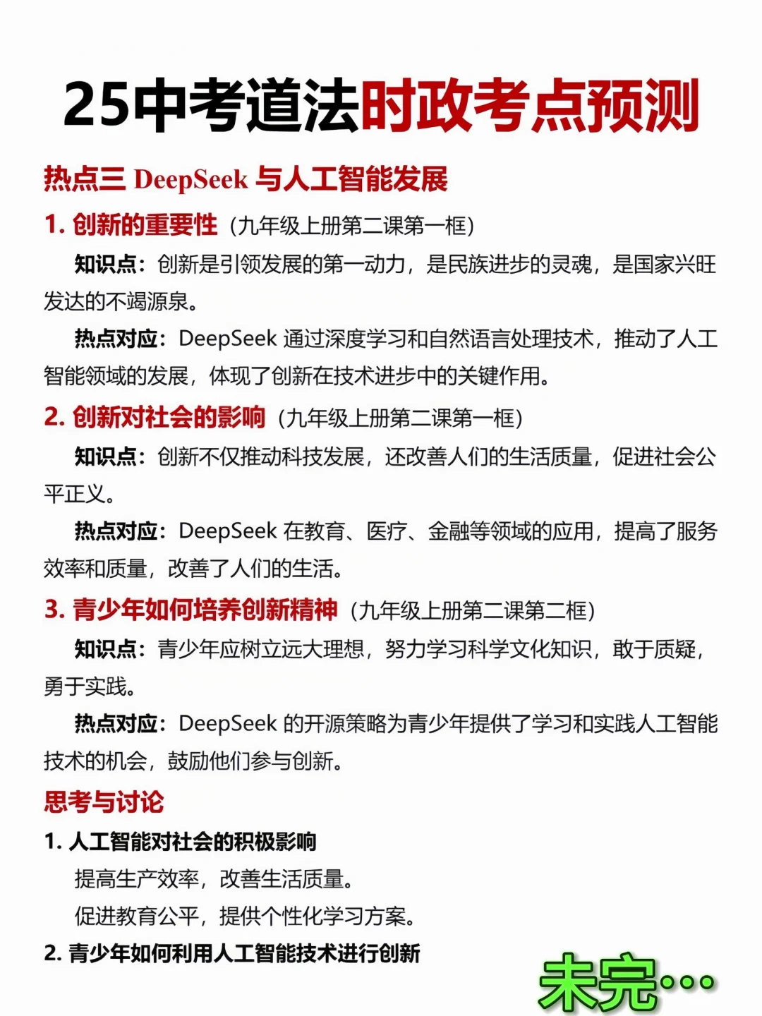 不算泄题吧 25年中考道法时政热点已出❗️❗ 第1张