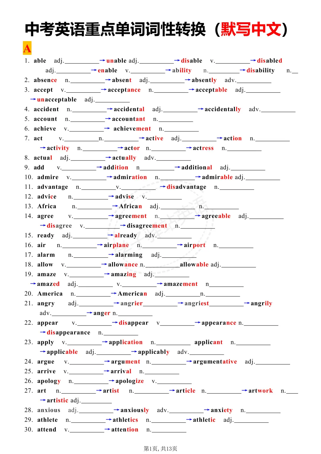 2025中考英语重点单词词性转换(平铺版） 第10张