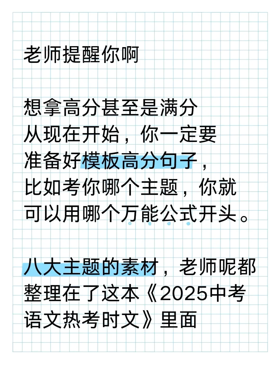 中考成绩最终是由最后两个月决定的， 第8张