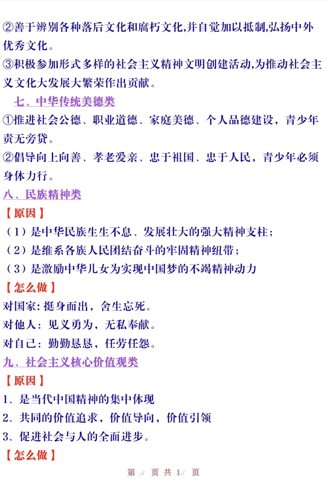 中考道法万能答题模板 背完高分直接稳了！ 第1张